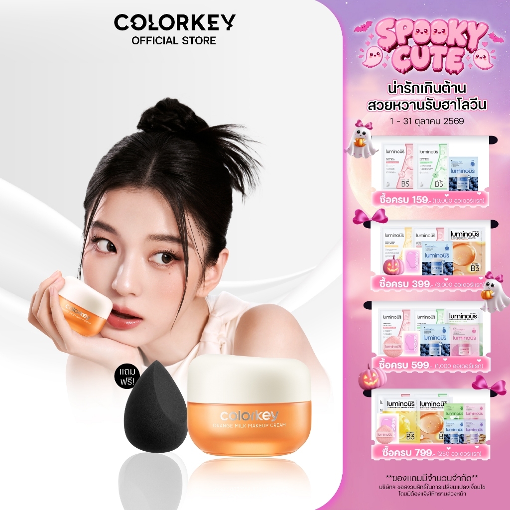 [พร้อมส่ง] COLORKEY ORANGE MILK MAKEUP CREAM เมคอัพเบส ไพรเมอร์ เตรียมผิวก่อนแต่งหน้า บำรุงผิว