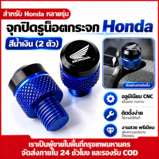 น็อตอุดกระจก Honda CNC ฝาปิดรูน็อตกระจก สำหรับ Wave125i Click160 PCX160 ADV160 Scoopy Giorno หลายสี