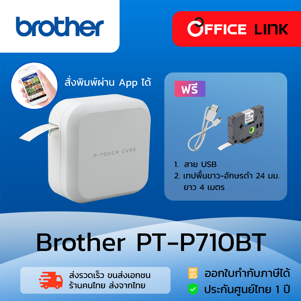 เครื่องพิมพ์ฉลาก Brother PT-P710BT P710 710 เชื่อมต่อกับ Smartphone และ คอมพิวเตอร์ รับประกันศูนย์ไท