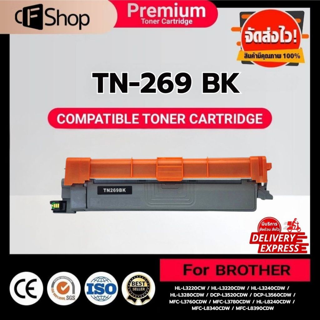 CFSUPPLY โทนเนอร์+ดรัม TN269/TN269BK/C/M/Y DR269CL สำหรับเครื่อง Brother HL-L3240CDW/L3280/L3520