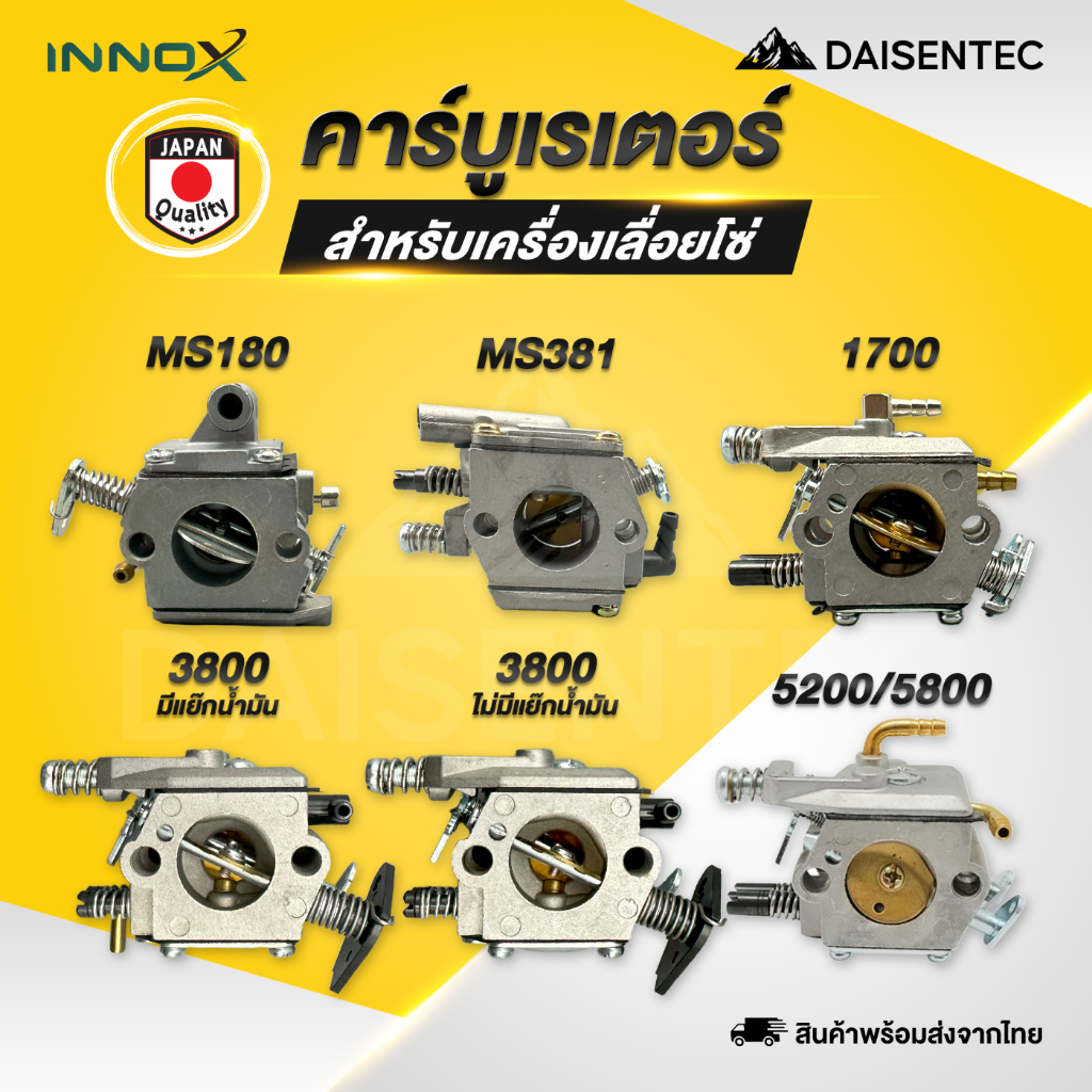 DAISENTEC – คาร์บูเรเตอร์ เลื่อยยนต์ เลื่อยโซ่ รุ่น MS180,MS381,1700,3800,5200,5800 อะไหล่เลื่อยยนต์