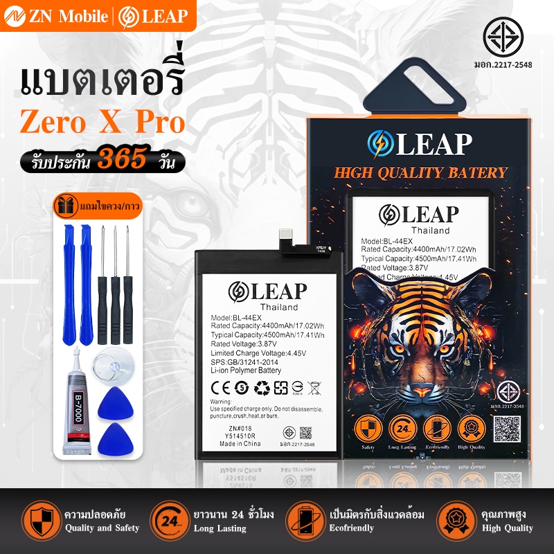 LEAP แบตเตอรี่ มอก.ใช้กับ Zero X Pro (BL-44EX) rพร้อมเครื่องมือ กาว Battery Zero X Pro (BL-44EX) แบต