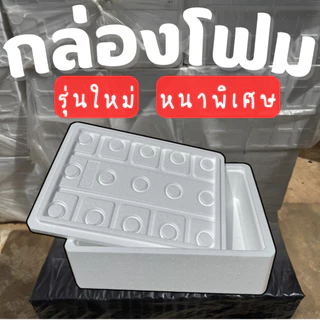 กล่องโฟมปลูกผักรุ่นหนา กล่องปลูกผัก (*หนาพิเศษ*) กล่องโฟม พร้อมเจาะรูฟรี 6 8 15 ช่อง