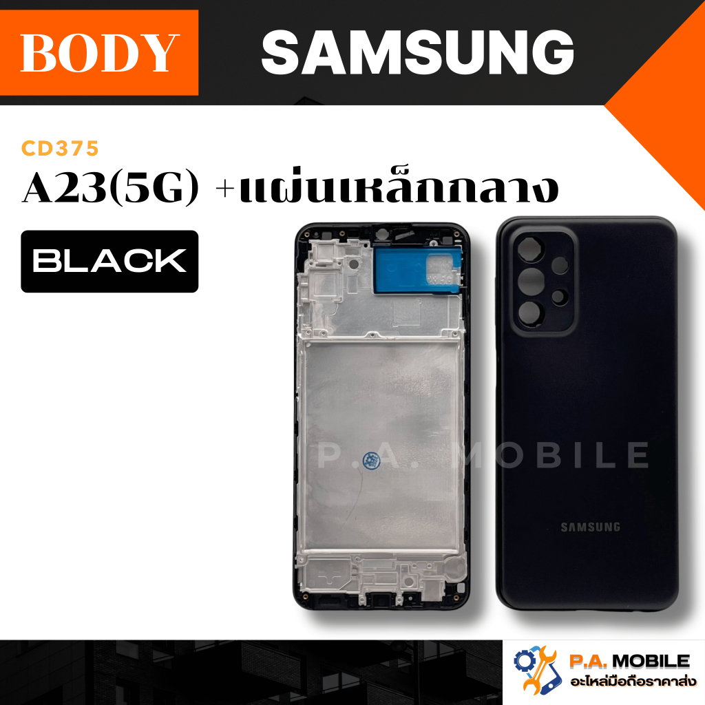 บอดี้ สำหรับ Samsung รุ่น A23(5G)