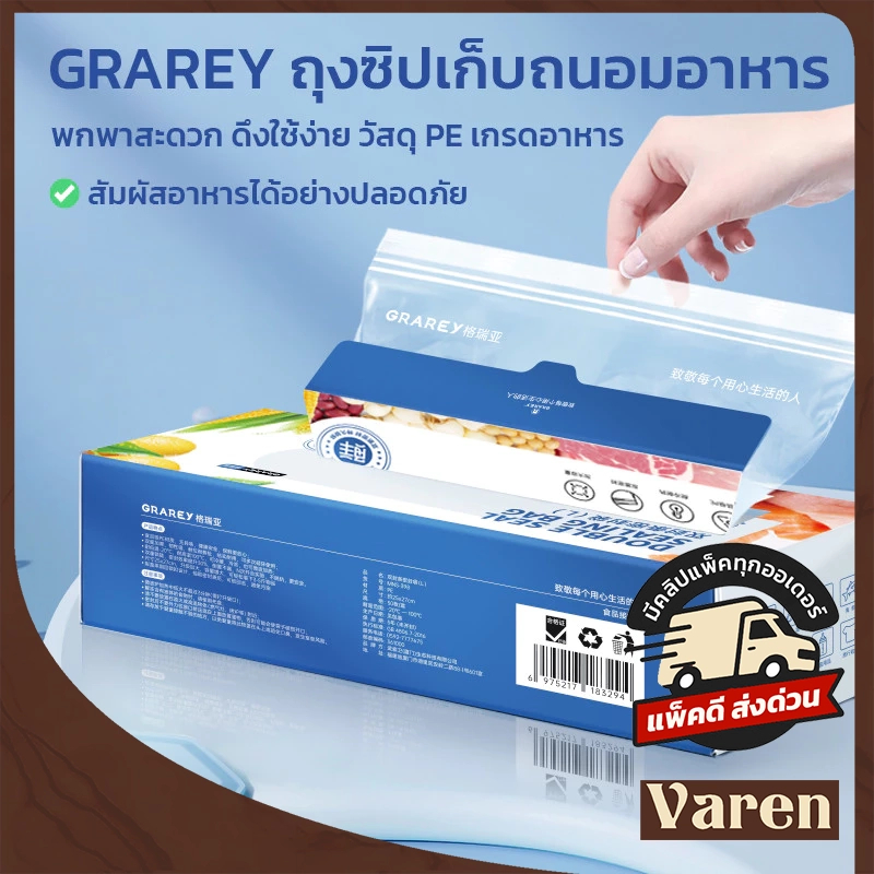 GRAREY ถุงซิป 2 ชั้น ถนอมอาหารรุ่นหนาพิเศษ ขนาด 25x27 cm ปิดสนิท 100% (กล่อง 50 ใบ)