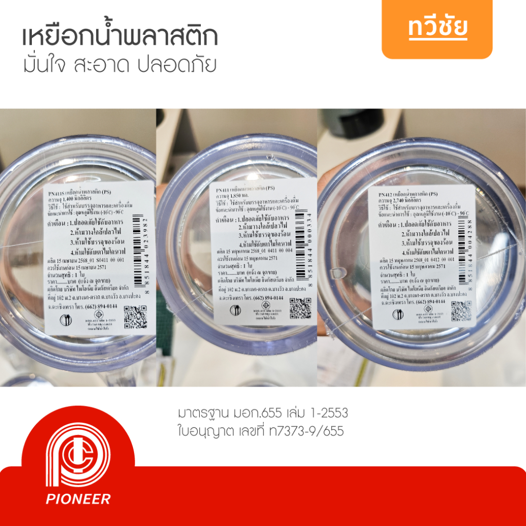 Pioneer เหยือกน้ำพลาสติกใส 1.0/1.5/2.2 ลิตร มีสเกล หนา PS เหยือกตวง เหยือกเหล้าปั่น #ทวีชัย รูปที่ 6
