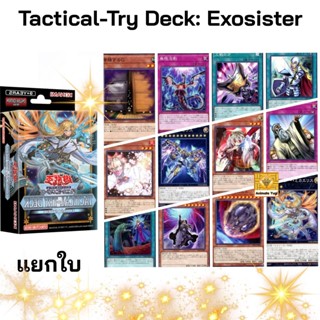 ✅️ ระดับ N Yugioh TT02-JPB ยูกิแยกใบ Tactical-Try Deck: Exos…