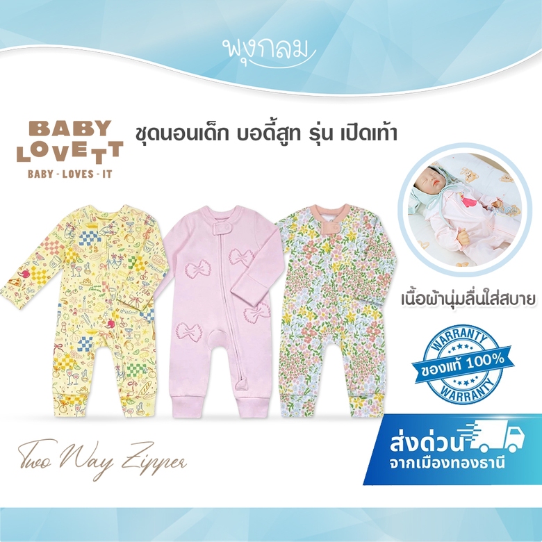 BabyLovett ชุดนอนเด็ก บอดี้สูท รุ่น เปิดเท้า