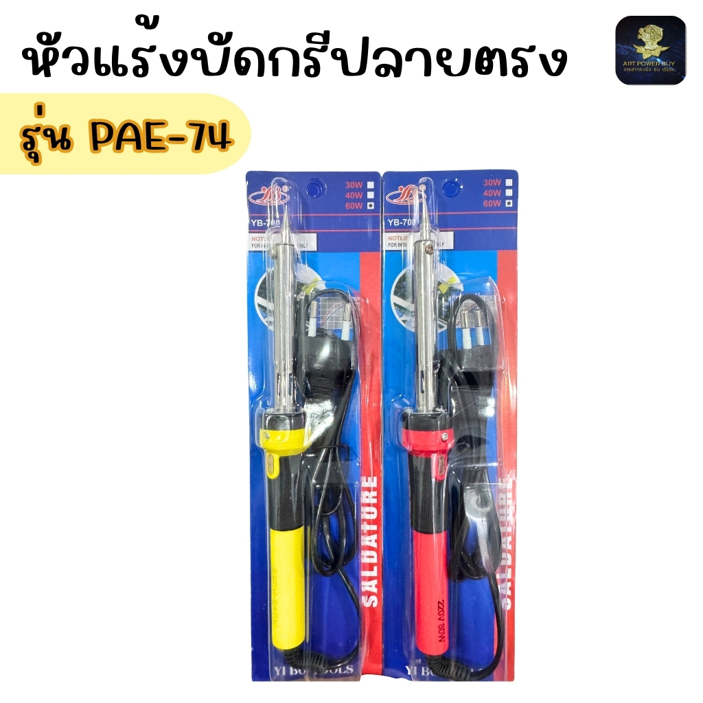 หัวแร้ง บัดกรี หัวแร้งด้ามปากกา หัวแร้งเชื่อมบัดกรีไฟฟ้า 60W 220V ปลั๊ก EU