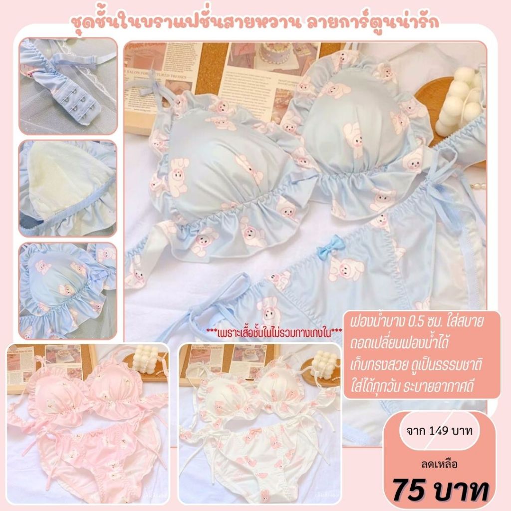 Lansrub Bra (N1033) บราใส่สบาย สายหวาน ลายการ์ตูนคิ้วท์ ฟองน้ำถอดได้