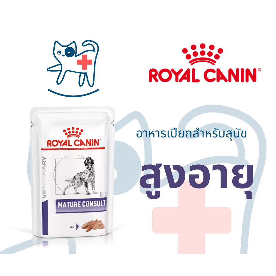 (85 g.x12ซอง) Royal Canin Mature Consult Dog Pouch อาหารเปียก สำหรับสุนัขสูงวัย