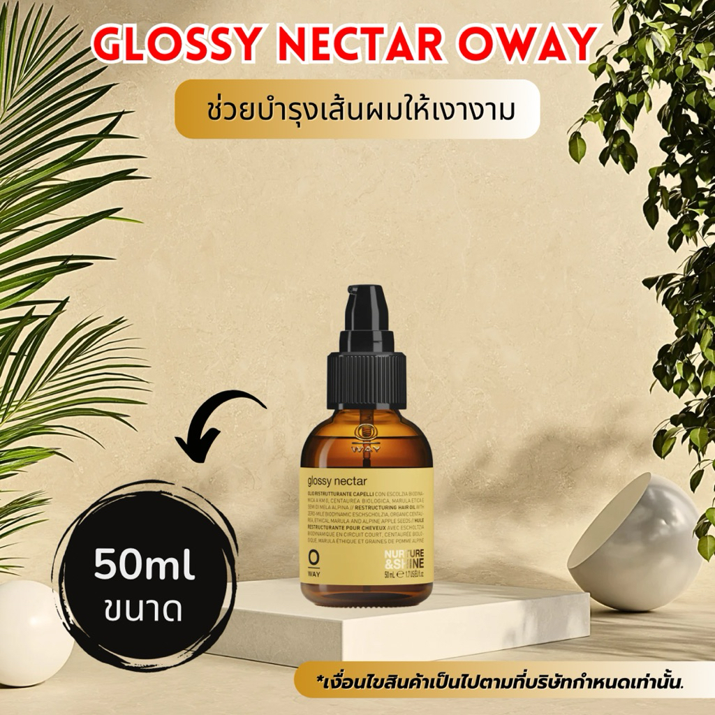 OWAY Glossy Nectar เซรั่ม ไบโอไดนามิค ปรับโครงสร้างเส้นผม
