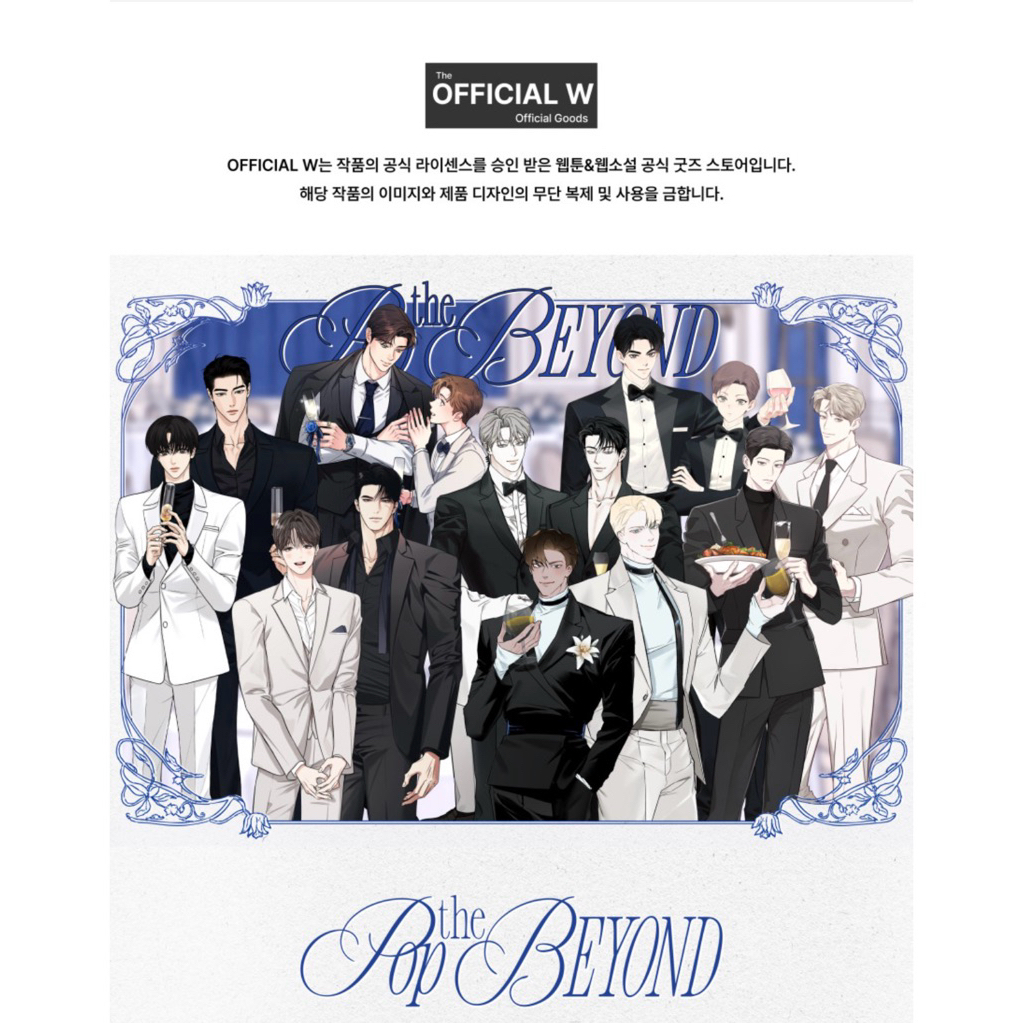 Pre order - w official x RiDi - Pop the beyond  - สินค้าสะสม 2025