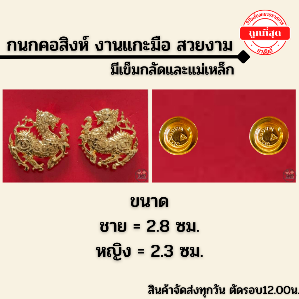 ⭐️กนกคอสิงห์ แกะมือ ราคาถูกมากๆ⭐️