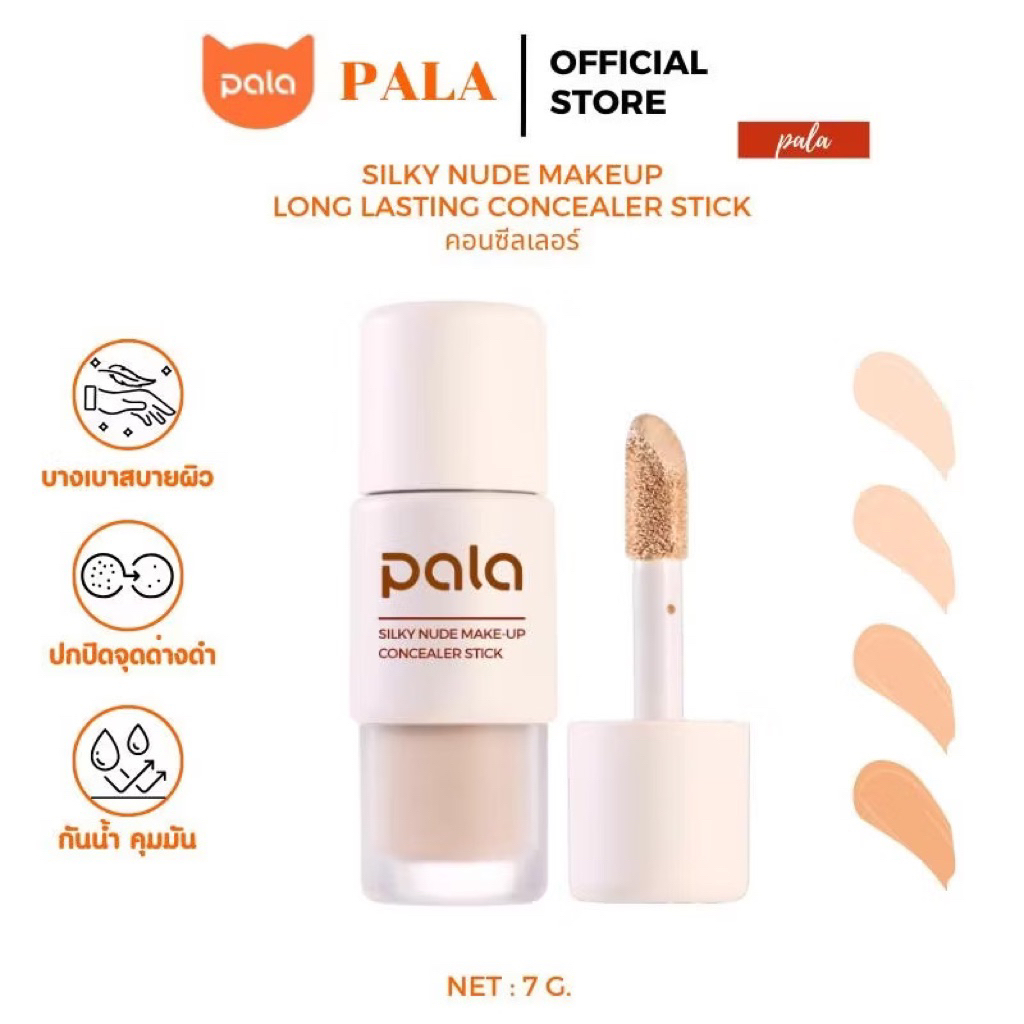 [ PALA คอนซีลเลอร์พารา ] ปกปิด กันน้ำSilky Nude Makeup Long-Lasting Concealer Stick 7g. แบรนด์ไทย