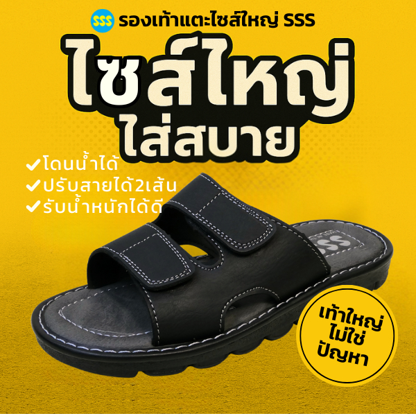 รองเท้าแตะไซส์ใหญ่ SSS TITAN1 ปรับสายได้ กันลื่น สำหรับผู้ชาย (สีดำ/น้ำตาล,แทน ไซส์ 40-50)