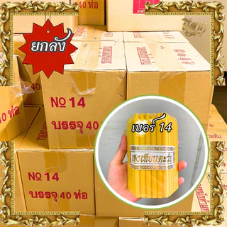 เทียนเบอร์ 8,9,10,12,14,16,20,21,22,24,26 ไม่มีน้ำหอม (51 เล่ม/แพค,สีเหลือง) (แบบลัง,ราคาส่ง)(1ออเดอร์ต่อ1ลัง)