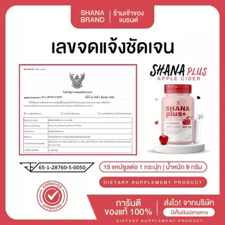 Shana Plus ร้านเจ้าของแบรนด์ ชาน่าพลัส