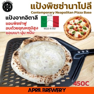 🍕 แป้งพิซซ่า นาโปลี แป้งพิซซ่านาโปลี ใช้ hydration สูง และ อ…