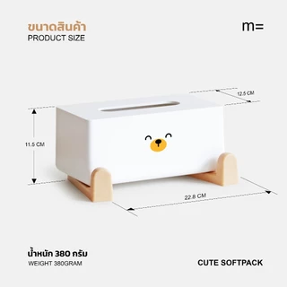 MinimalSculpt 🏠กล่องทิชชู่น่ารัก Bear & Friends รุ่น Soft pack ที่ใส่ทิชชู่ซอฟท์แพค มินิแพค ทิชชู่ป๊อปอัพ ทิชชู่เช็ดหน้า
