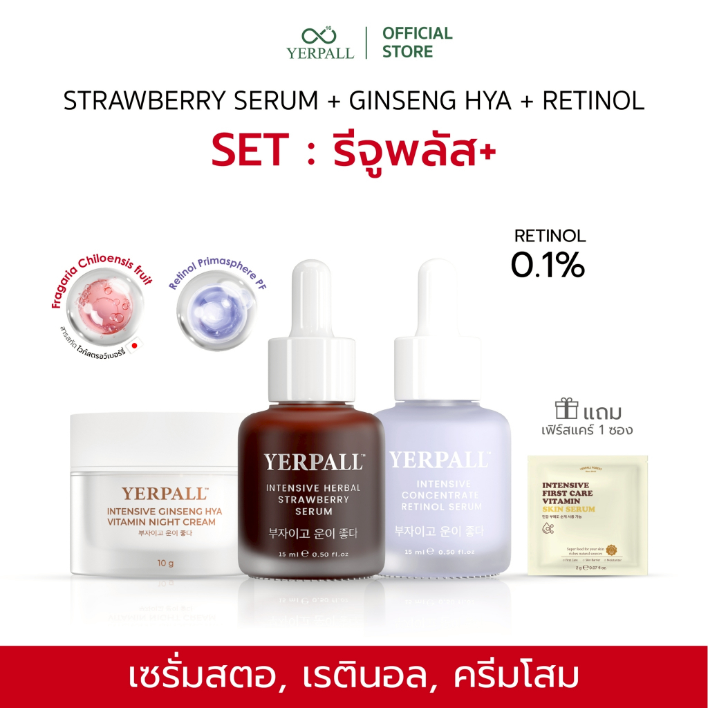 เซต รีจูพลัส+ (เซรั่มสตอ+เรตินอล+ครีมโสม)