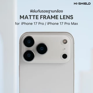 [iPhone17] HI-SHIELD Matte Frame iPhone17 - ฟิล์มกันรอยฐานกล้อง