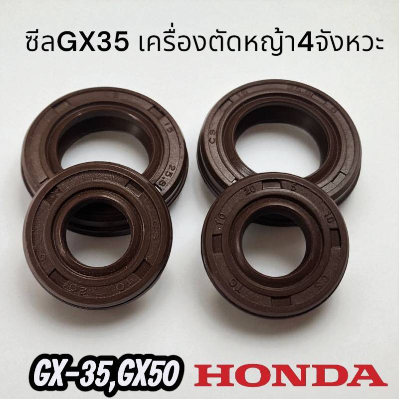 ซีลข้อเหวี่ยง เครื่องตัดหญ้า เครื่องตัดหญ้า GX35 = 1ชุดมี2ชิ้น หน้า-หลัง ZO