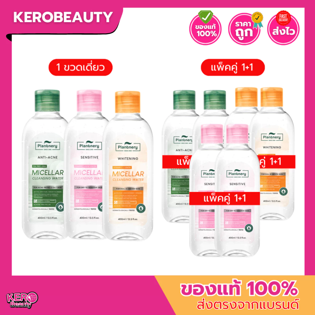 (ขวดใหญ่/แพ็คคู่) Plantnery Micellar Cleansing Water 400 ml. แพลนเนอร์รี่ ไมเซล่า คลีนซิ่ง วอเตอร์