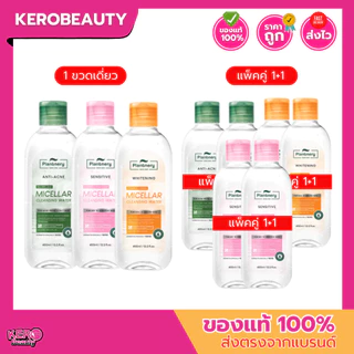 (ขวดใหญ่/แพ็คคู่) Plantnery Micellar Cleansing Water 400 ml. แพลนเนอร์รี่ ไมเซล่า คลีนซิ่ง วอเตอร์