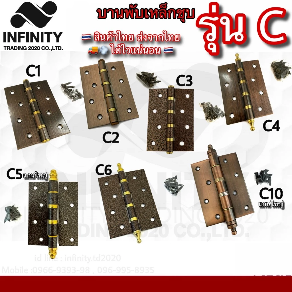 บานพับประตู หน้าต่าง ชุบทองแดงรมดำ และลายฆ้อน NO.C-4" AC (JAPAN QUALITY) Infinity Trading 2020 *****ขายเป็นตัว*****