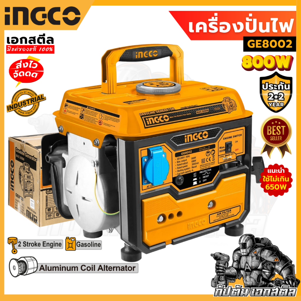 (ถูกสุด) INGCO เครื่องปั่นไฟ 800W GE8002 แบบพกพา (ห้ามเกิน650W) เครื่องกำเนิดไฟฟ้า แคมป์ ประกัน2+2