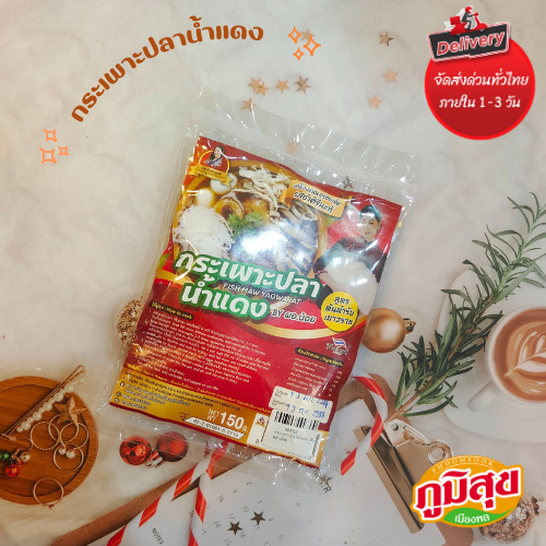 กระเพาะปลาน้ำแดง ตราผอ.น้อย สูตรต้นตำหรับเยาวราช