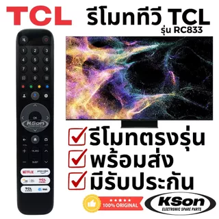 รีโมททีวี ทีซีแอล ของแท้ มีระบบสั่งการด้วยเสียง Original TCL TV Remote Control with Voice Control รุ่น RC833 GMB1
