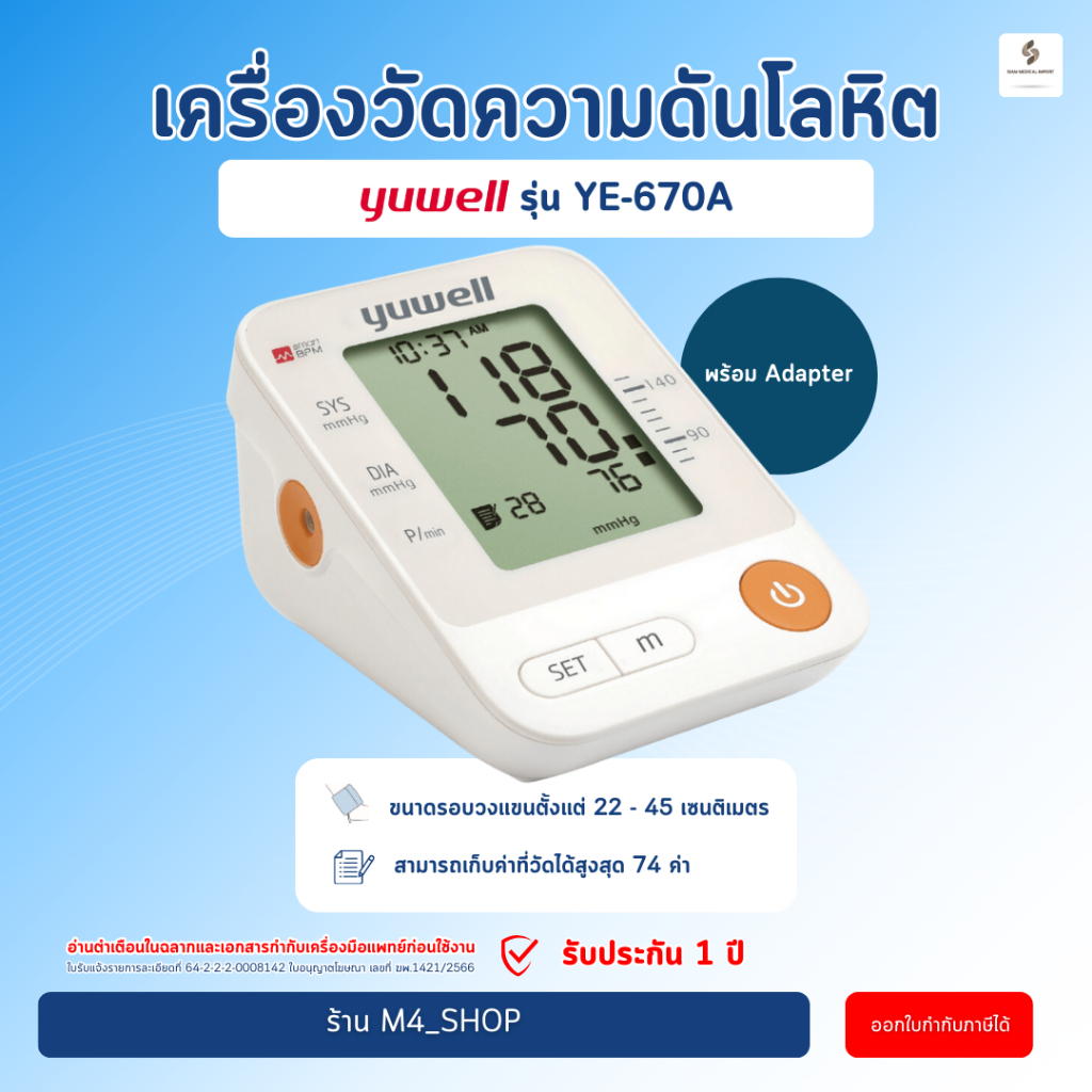 เครื่องวัดความดัน Yuwell YE-670A รอบแขน 22 - 42 ซม. ( คนแขนใหญ่ ) Blood Pressure monitor