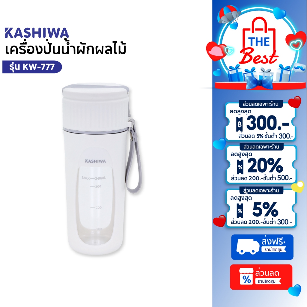 Kashiwa เครื่องปั่นน้ำผักผลไม้ ความจุ 340 มิลลิลิตร รุ่น KW-777  ชาร์จUSB กำลังไฟ 2.9 วัตต์
