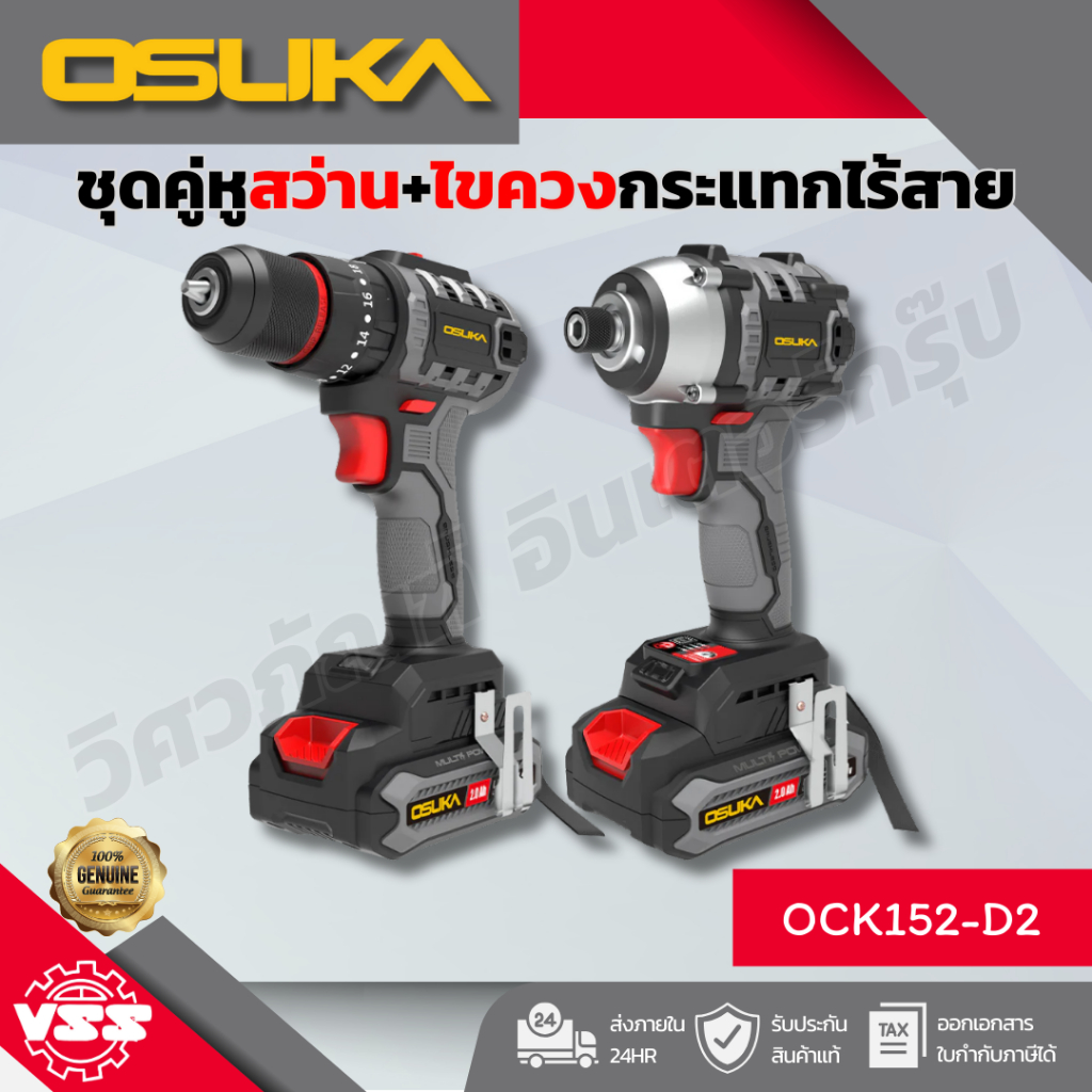 OSUKA COMBO ชุดคู่หูสว่าน+ไขควงกระแทกไร้สาย OCK152-D2