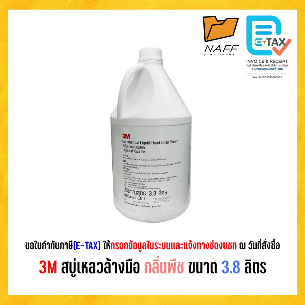 3M สบู่เหลว สบู่เหลวล้างมือ กลิ่นพีช ขนาด 3.8 ลิตร (จำนวน 1 แกลลอน) รูปที่ 4