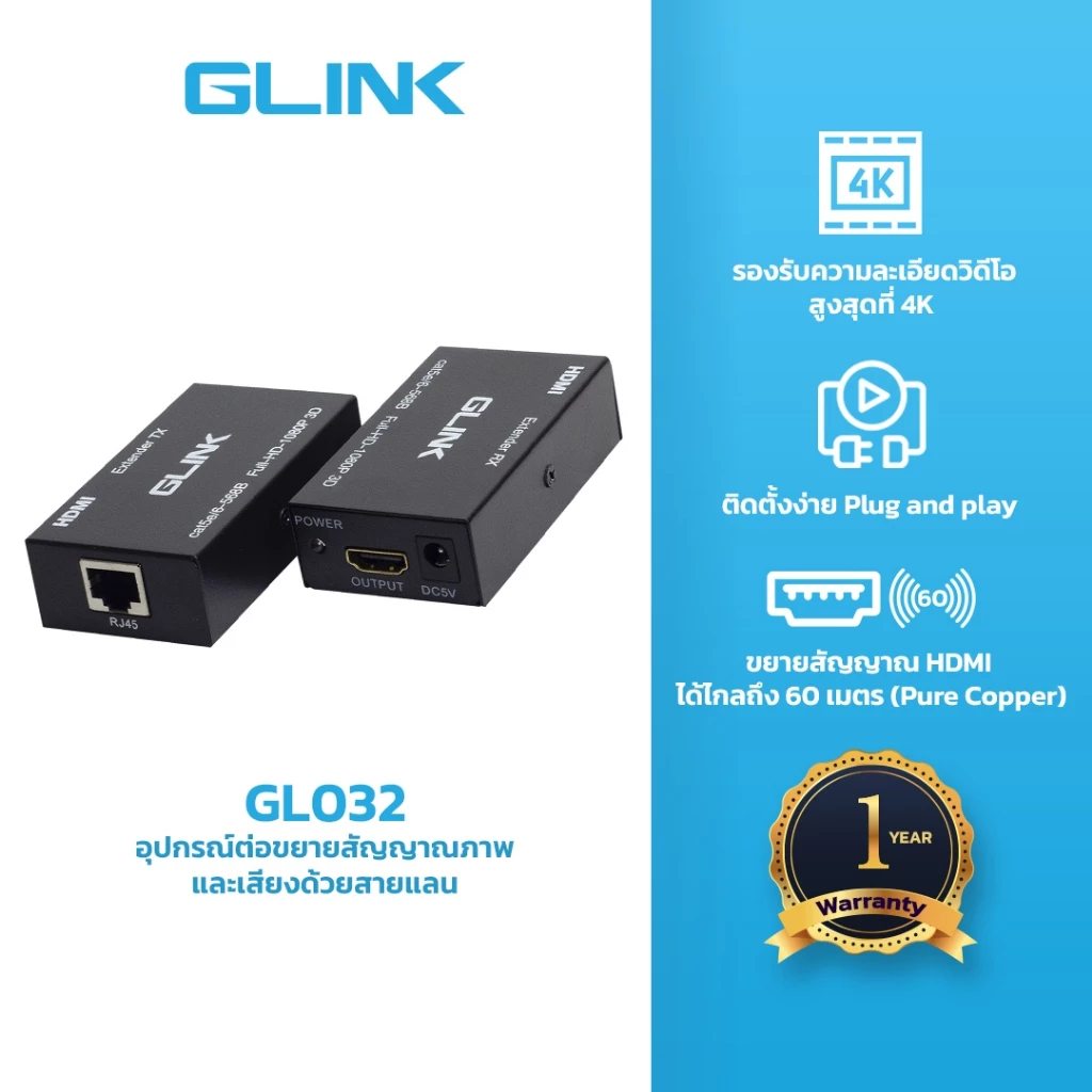 GLINK (GL032) HDMI Extender Ethernet RJ45 to 60M อุปกรณ์ต่อขยายสัญญาณภาพและเสียงด้วยสายแลน ปก. 2ปี ใช้กับสาย pure copper