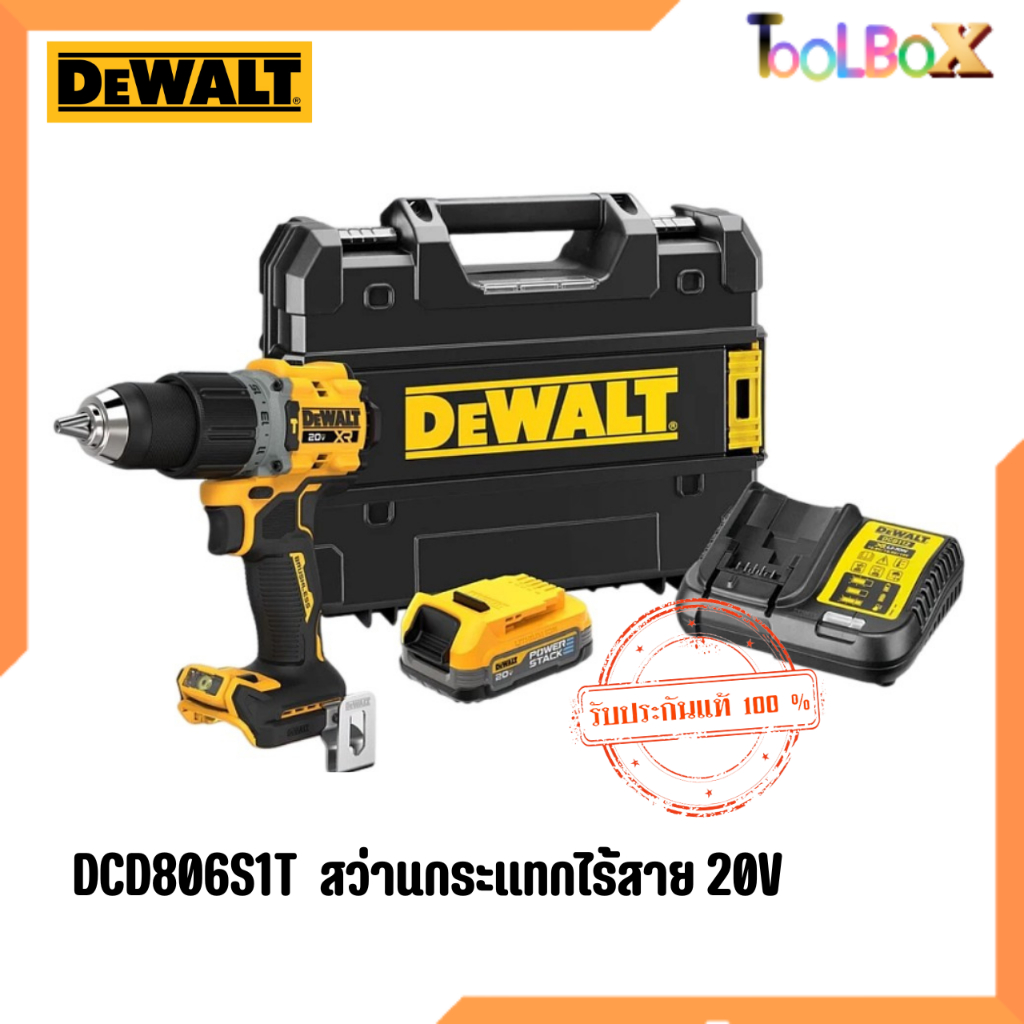DEWALT รุ่น DCD806S1T สว่านกระแทกไร้สายไร้แปรงถ่าน 20V พร้อมแบตเตอรี่ Powerstack
