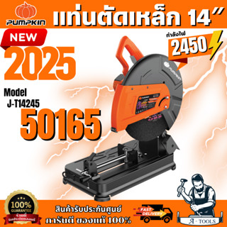 PUMPKIN แท่นตัดเหล็ก พัมคิน 14นิ้ว รุ่น 50165 / J-T14245 แท่…