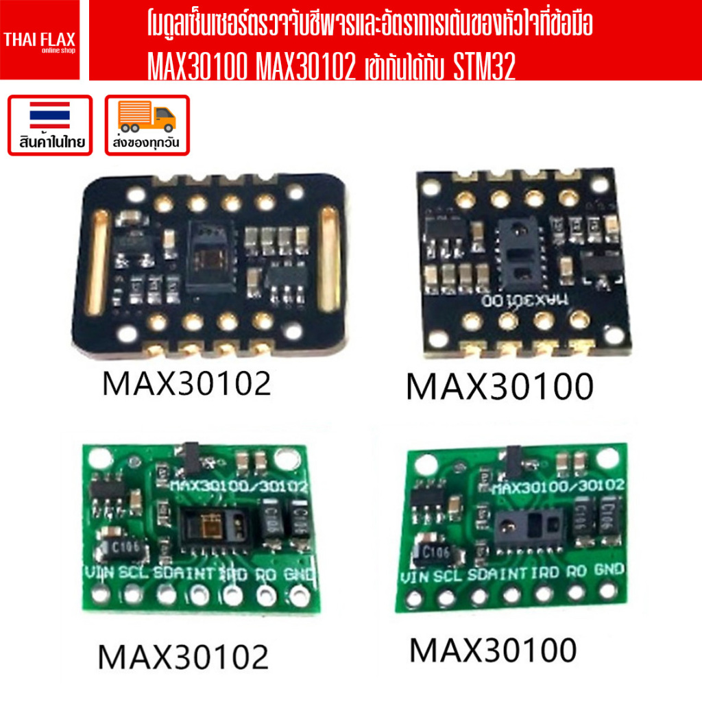โมดูลเซ็นเซอร์ตรวจจับชีพจรและอัตราการเต้นของหัวใจที่ข้อมือ MAX30100 MAX30102 เข้ากันได้กับ STM32 / A