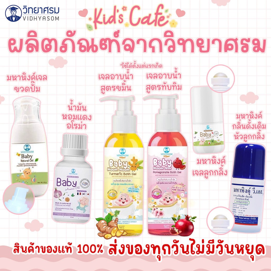 📫ส่งด่วนพิเศษตัดรอบ5โมง📫รวมผลิตภัณฑ์จากวิทยาศรม  ลอตใหม่สุด เซรั่มหอมแดง เปเปอร์มิ้นท์เจล ชุดของขวัญ