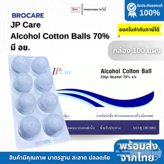 แอลกอฮอล์หลุมยี่ห้อ JP Care (กล่อง100แผง) อย.ไทย ของเเท้ราคาดีที่สุดพร้อมส่ง
