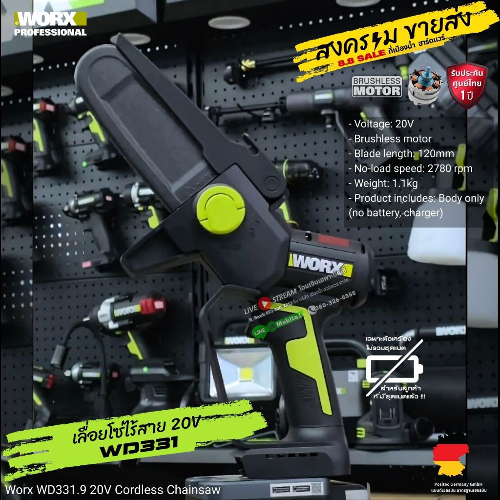 [พร้อมส่งในไทย] WORX รุ่น WD331 เลื่อยโซ่ไร้สาย 20V ขนาด 120 มิล (ตัวเปล่า) รับประกัน 1 ปี ศูนย์ไทย