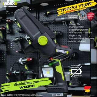 [พร้อมส่งในไทย] WORX รุ่น WD331 เลื่อยโซ่ไร้สาย 20V ขนาด 120…