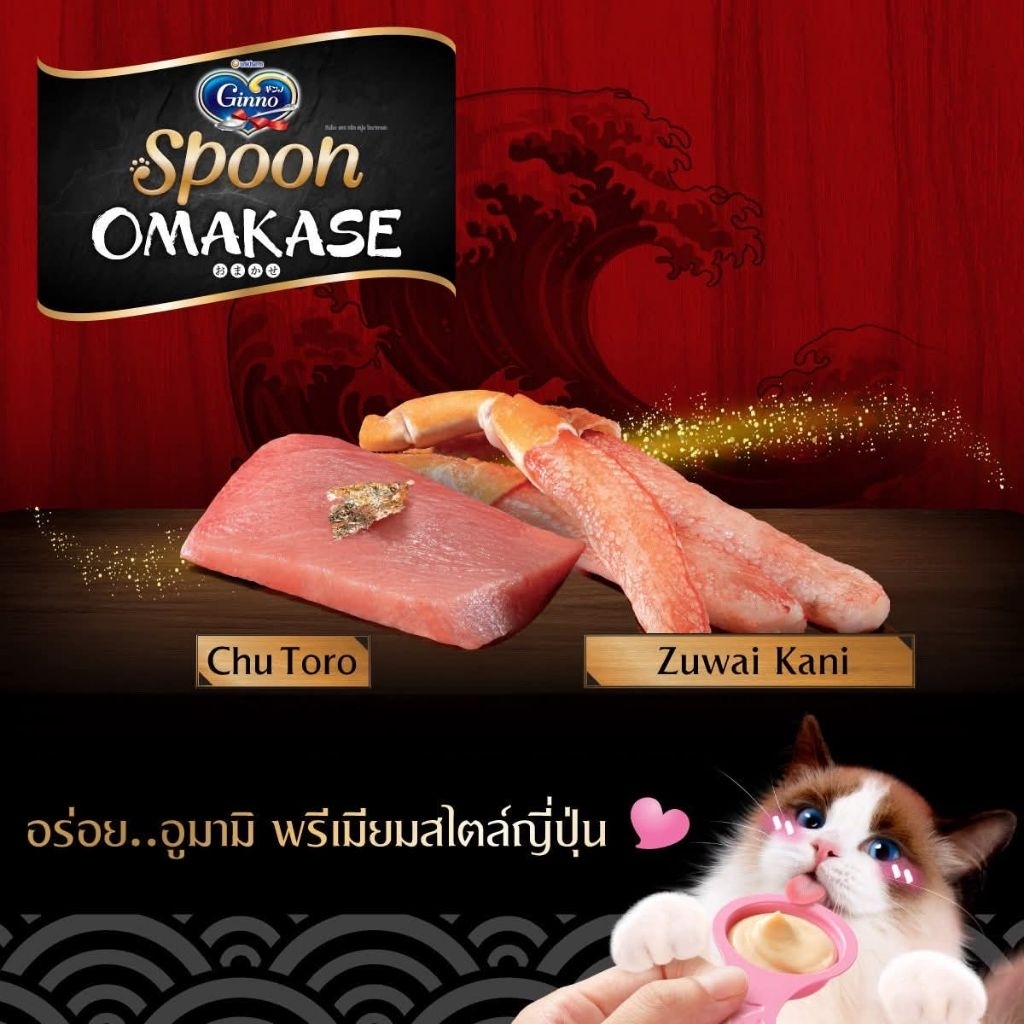 โฉมใหม่!!! ginno spoon Omakase แพ็ค 4 ถ้วย
