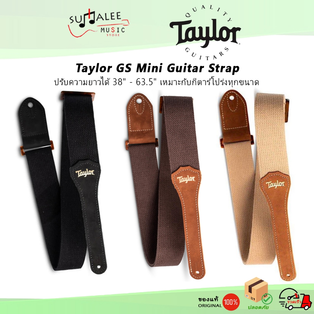 สายสะพายกีตาร์โปร่ง Taylor GS Mini Guitar Strap (สามารถใช้กับกีตาร์รุ่นอื่นได้ทุกขนาด) ของแท้ 100%