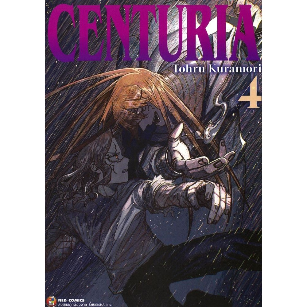พร้อมส่ง CENTURIA เล่ม 4#NED#Tohru Kuramori#การ์ตูน