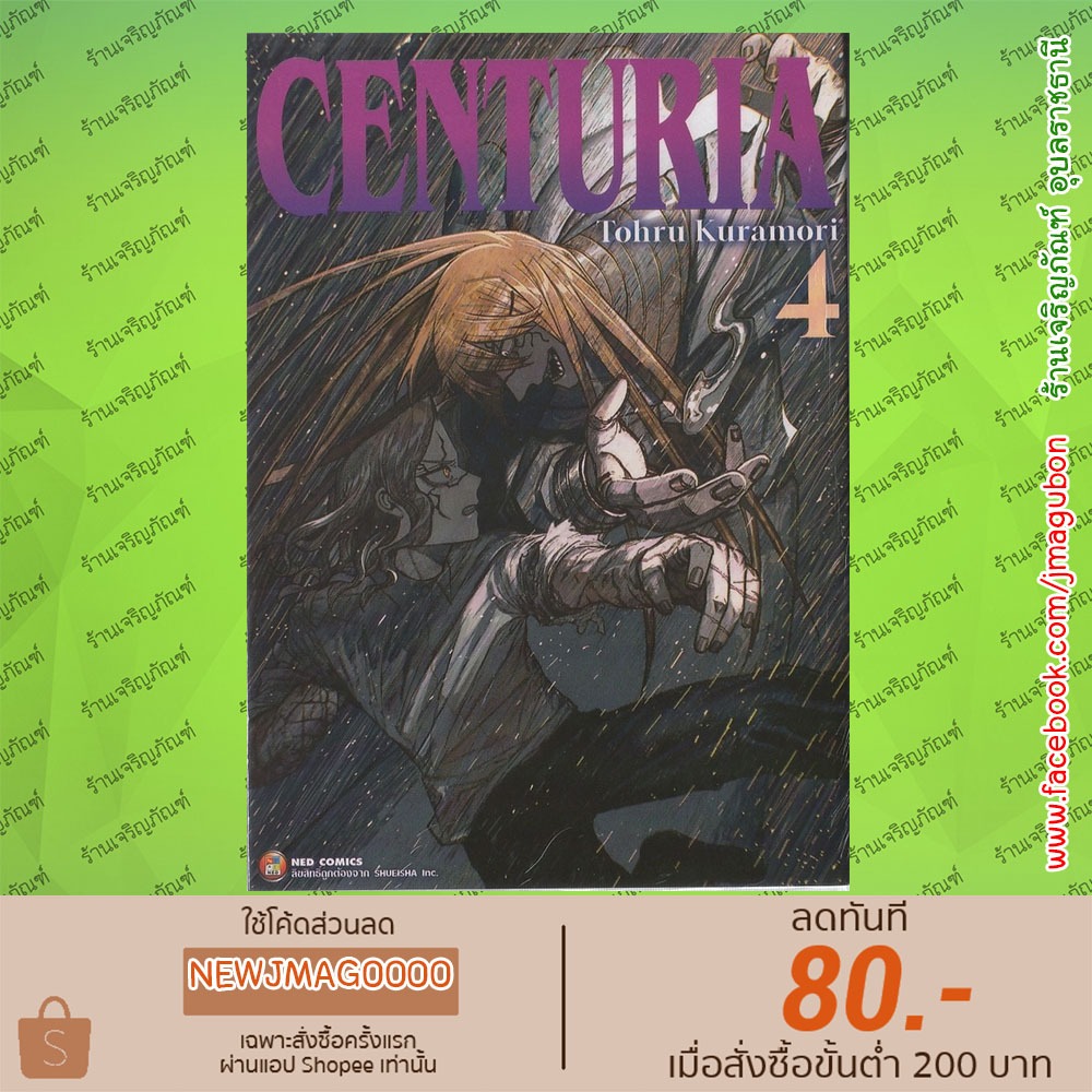 NED หนังสือการ์ตูน CENTURIA เล่ม 1-4