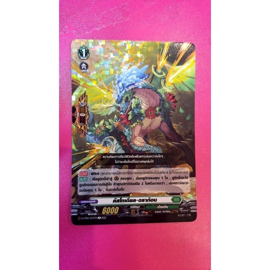 perfect guard d cp06